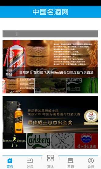 中国名酒网