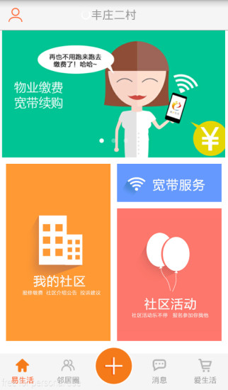 免費下載生活APP|畅e生活 app開箱文|APP開箱王