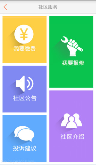 免費下載生活APP|畅e生活 app開箱文|APP開箱王