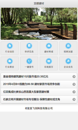 免費下載生活APP|宜都建材 app開箱文|APP開箱王