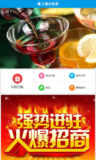 免費下載生活APP|掌上酒水批发 app開箱文|APP開箱王