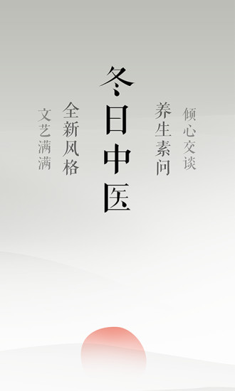 免費下載健康APP|冬日中医 app開箱文|APP開箱王