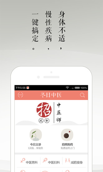 免費下載健康APP|冬日中医 app開箱文|APP開箱王