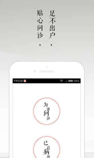 免費下載健康APP|冬日中医 app開箱文|APP開箱王