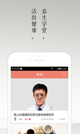 免費下載健康APP|冬日中医 app開箱文|APP開箱王