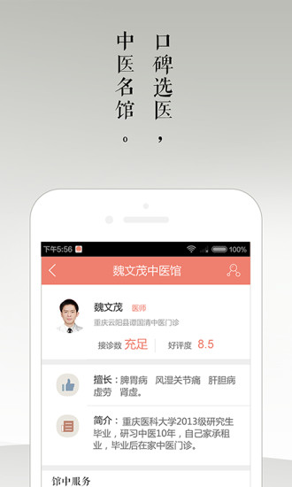 免費下載健康APP|冬日中医 app開箱文|APP開箱王