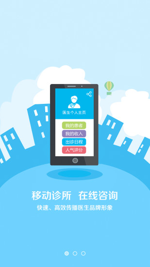 免費下載健康APP|幸福医生(医生版) app開箱文|APP開箱王