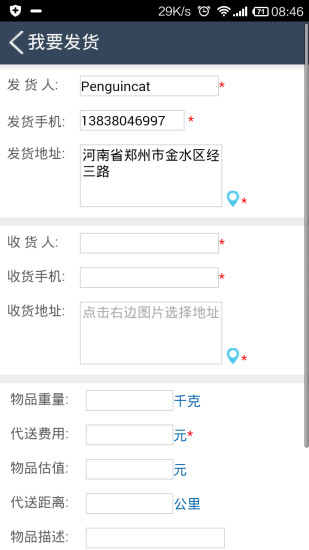 免費下載生活APP|易代送 app開箱文|APP開箱王