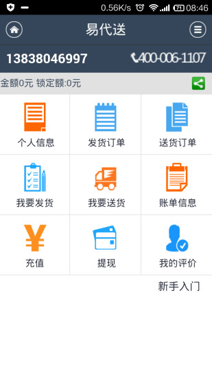 免費下載生活APP|易代送 app開箱文|APP開箱王