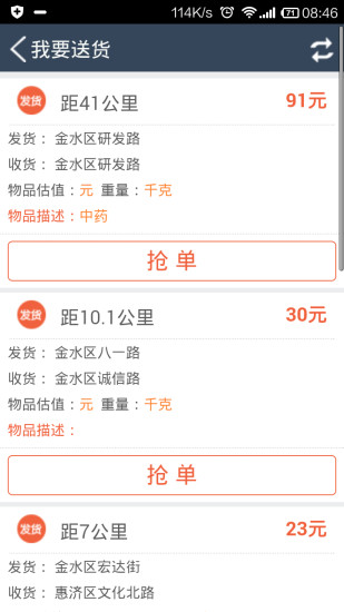 免費下載生活APP|易代送 app開箱文|APP開箱王