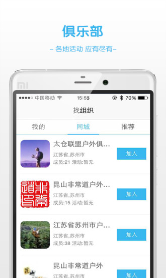 免費下載旅遊APP|乐去户外旅行 app開箱文|APP開箱王