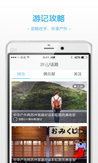 免費下載旅遊APP|乐去户外旅行 app開箱文|APP開箱王