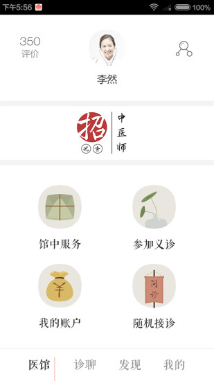 免費下載健康APP|冬日医生版 app開箱文|APP開箱王