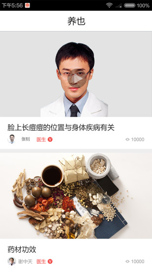 免費下載健康APP|冬日医生版 app開箱文|APP開箱王