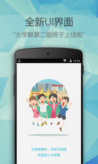 免費下載社交APP|大学联 app開箱文|APP開箱王