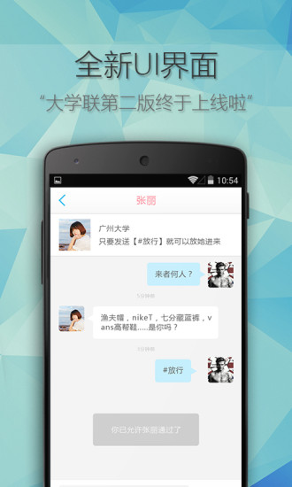 免費下載社交APP|大学联 app開箱文|APP開箱王