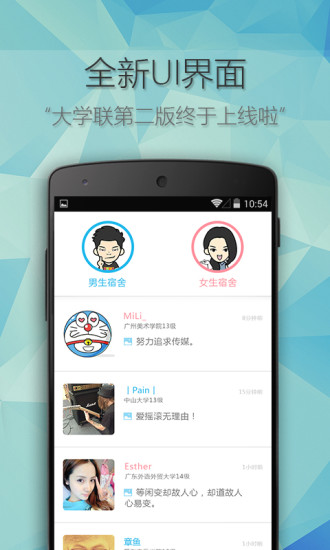 免費下載社交APP|大学联 app開箱文|APP開箱王