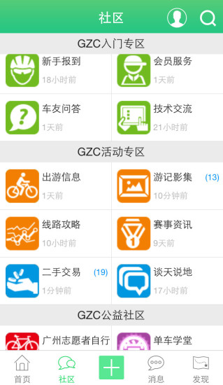 免費下載社交APP|骑客圈 app開箱文|APP開箱王