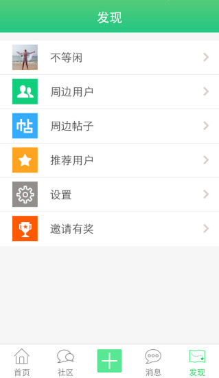 免費下載社交APP|骑客圈 app開箱文|APP開箱王