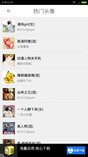 免費下載社交APP|头像大全 app開箱文|APP開箱王