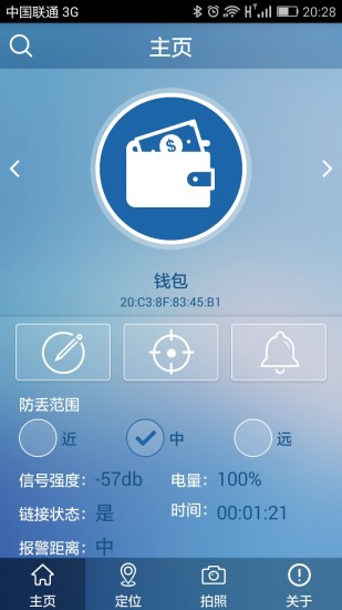 免費下載工具APP|便携防丢器 app開箱文|APP開箱王