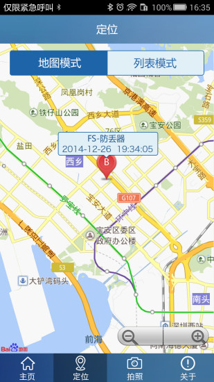 免費下載工具APP|便携防丢器 app開箱文|APP開箱王