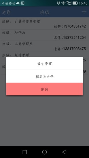 免費下載工具APP|学生考勤管理 app開箱文|APP開箱王