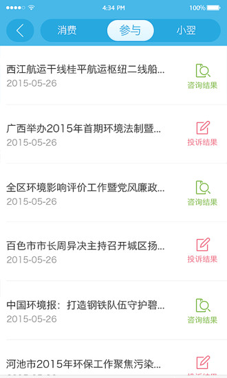 免費下載生活APP|广西环保 app開箱文|APP開箱王