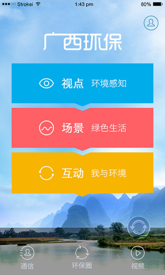 免費下載生活APP|广西环保 app開箱文|APP開箱王