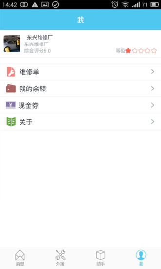 免費下載生活APP|壹修哥 app開箱文|APP開箱王