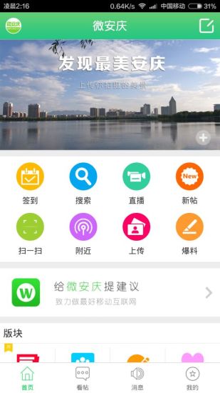 免費下載生活APP|微安庆 app開箱文|APP開箱王