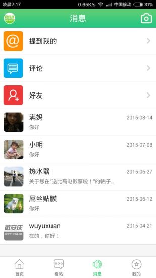 免費下載生活APP|微安庆 app開箱文|APP開箱王