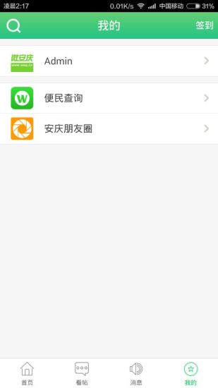 免費下載生活APP|微安庆 app開箱文|APP開箱王