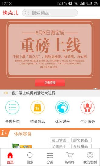 免費下載購物APP|快点儿 app開箱文|APP開箱王