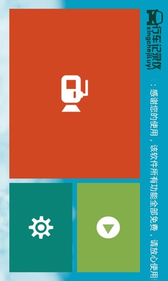 免費下載工具APP|行车记录仪 app開箱文|APP開箱王