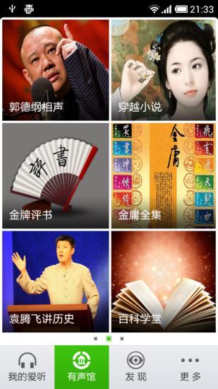 „百家讲坛全集“ im App Store - iTunes - Apple