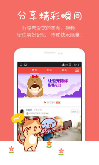 免費下載社交APP|有宠 app開箱文|APP開箱王