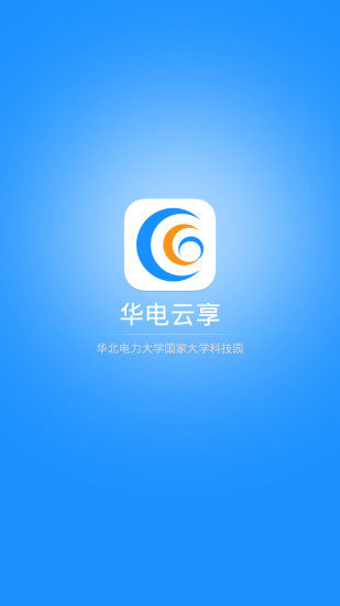 免費下載商業APP|华电云享 app開箱文|APP開箱王