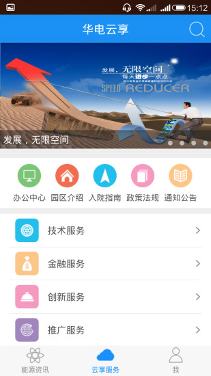 免費下載商業APP|华电云享 app開箱文|APP開箱王