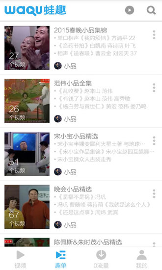 免費下載娛樂APP|宋小宝搞笑小品 app開箱文|APP開箱王