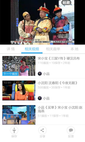 免費下載娛樂APP|宋小宝搞笑小品 app開箱文|APP開箱王