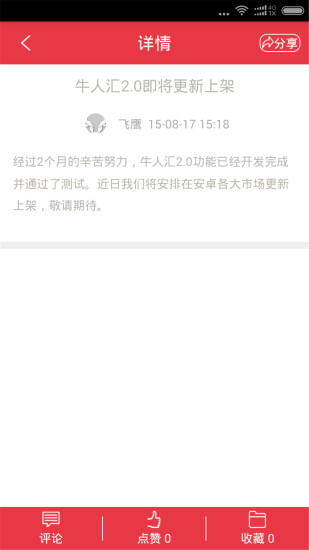 糖豆无线WiiiFixer for Jelly Bean app - 癮科技App