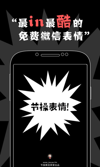 免費下載社交APP|节操表情 app開箱文|APP開箱王