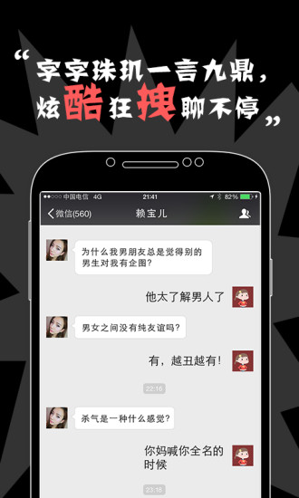 免費下載社交APP|节操表情 app開箱文|APP開箱王