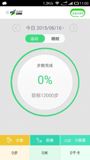 免費下載健康APP|乐行体育 app開箱文|APP開箱王