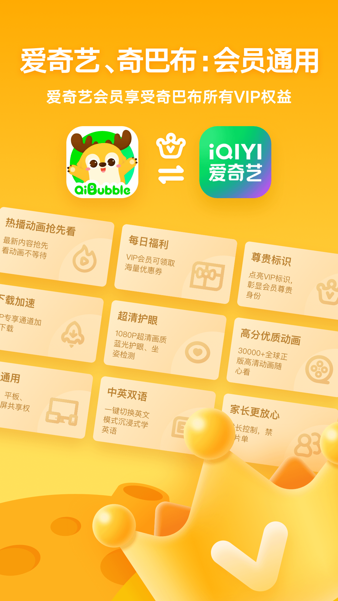 爱奇艺奇巴布 截图 3