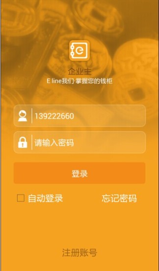 免費下載財經APP|e账柜 app開箱文|APP開箱王