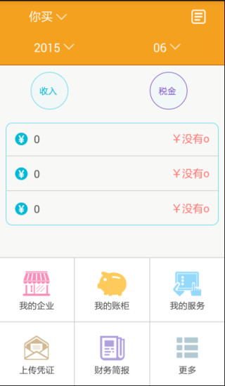 免費下載財經APP|e账柜 app開箱文|APP開箱王