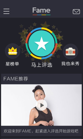 免費下載娛樂APP|FAME视频点评才艺秀 app開箱文|APP開箱王