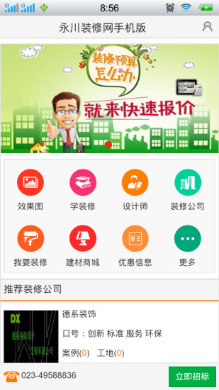 免費下載生活APP|永川装修网 app開箱文|APP開箱王